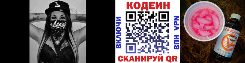 mega ссылка  Пыталово  Кодеиновый сироп Lean Purple Drank 